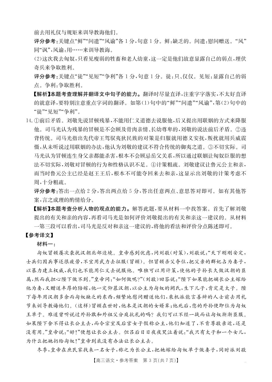 语文试卷(26-118C)答案广东省金太阳2026届高三上学期11月联考(26-118C)(11.27-11.28).pdf_第3页
