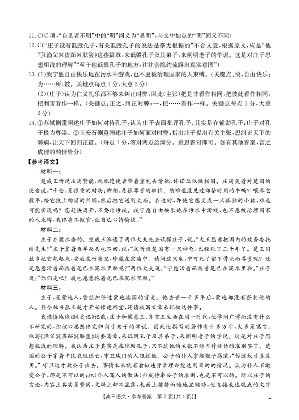 语文试卷(26-128C)答案陕西省西安市部分学校金太阳2026届高三上学期11月联考(26-128C)(11.27-11.28).pdf_第2页
