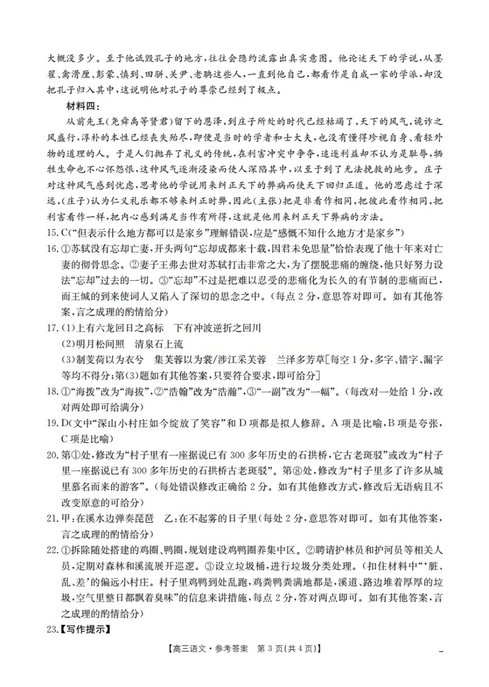 语文试卷(26-128C)答案陕西省西安市部分学校金太阳2026届高三上学期11月联考(26-128C)(11.27-11.28).pdf_第3页