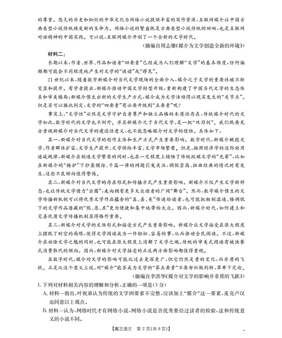 语文试卷(26-128C)陕西省西安市部分学校金太阳2026届高三上学期11月联考(26-128C)(11.27-11.28).pdf_第2页