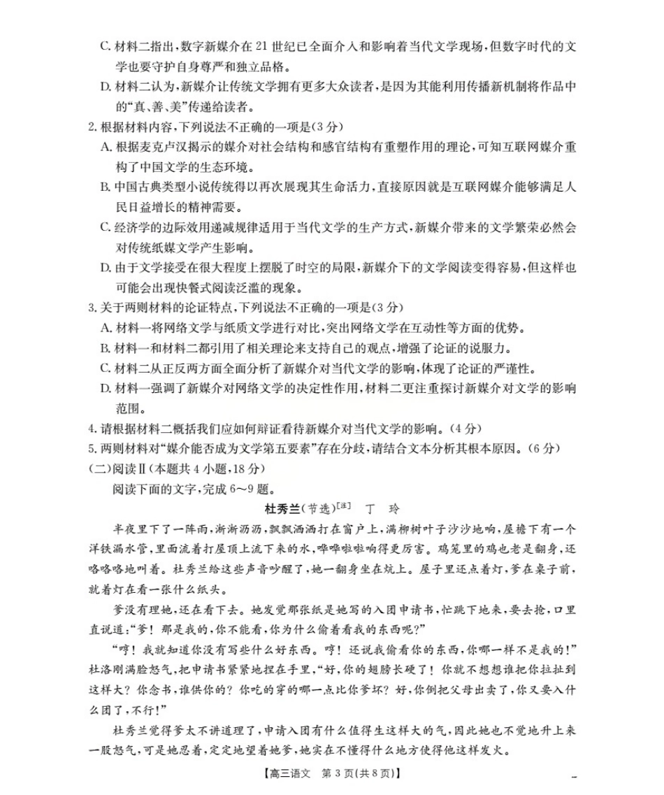 语文试卷(26-128C)陕西省西安市部分学校金太阳2026届高三上学期11月联考(26-128C)(11.27-11.28).pdf_第3页