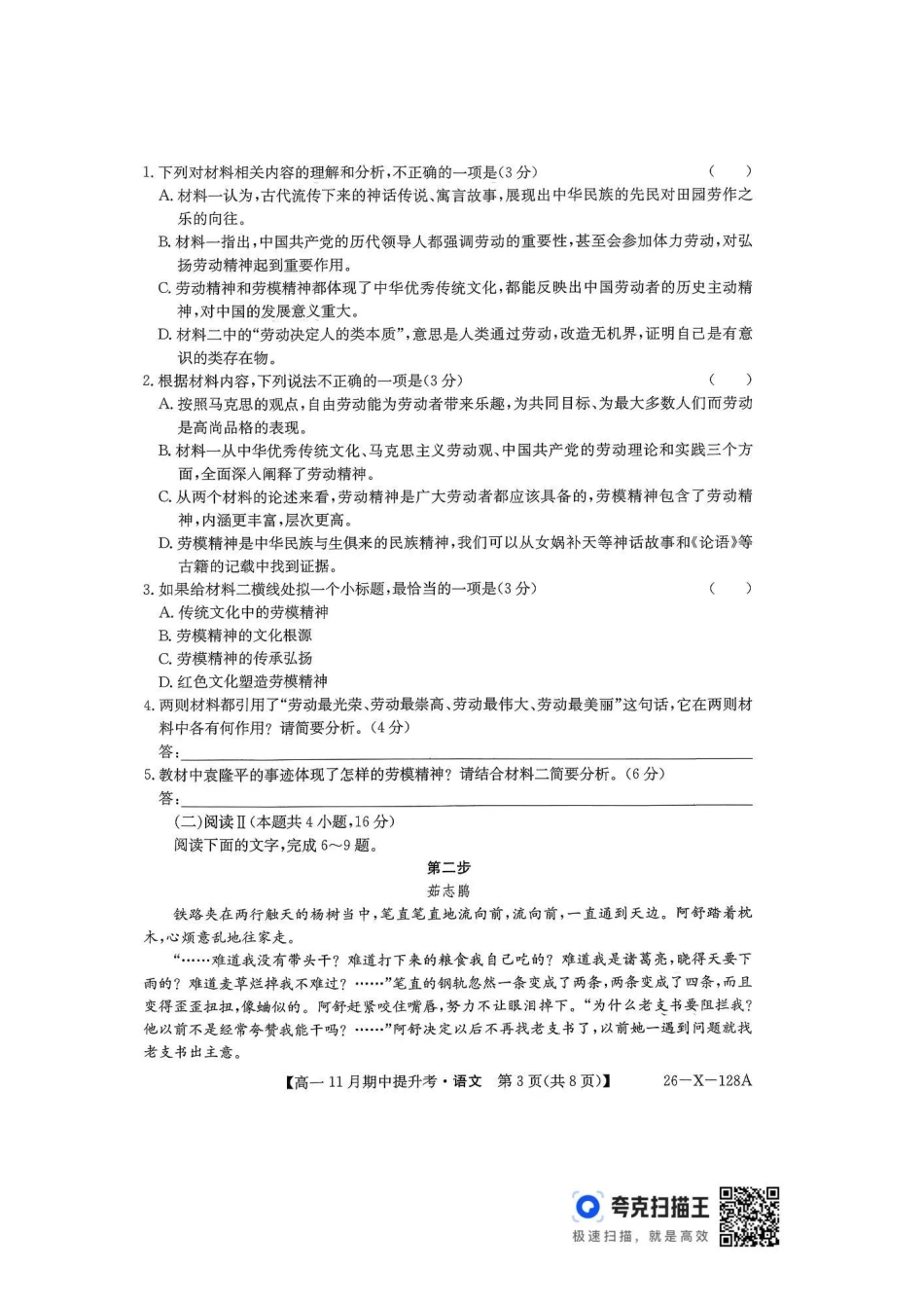 语文试卷(A卷)【高一】山西省三晋卓越联盟2025-2026学年高一11月期中提升考(26-X-128A)(11.18-11.19).pdf_第3页