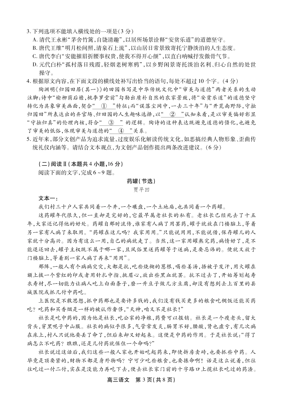 语文试卷(SY)安徽省鼎尖名校2025-2026学年第六届逐梦星辰暨高三年级上学期11月联考(11.27-11.28).pdf_第3页