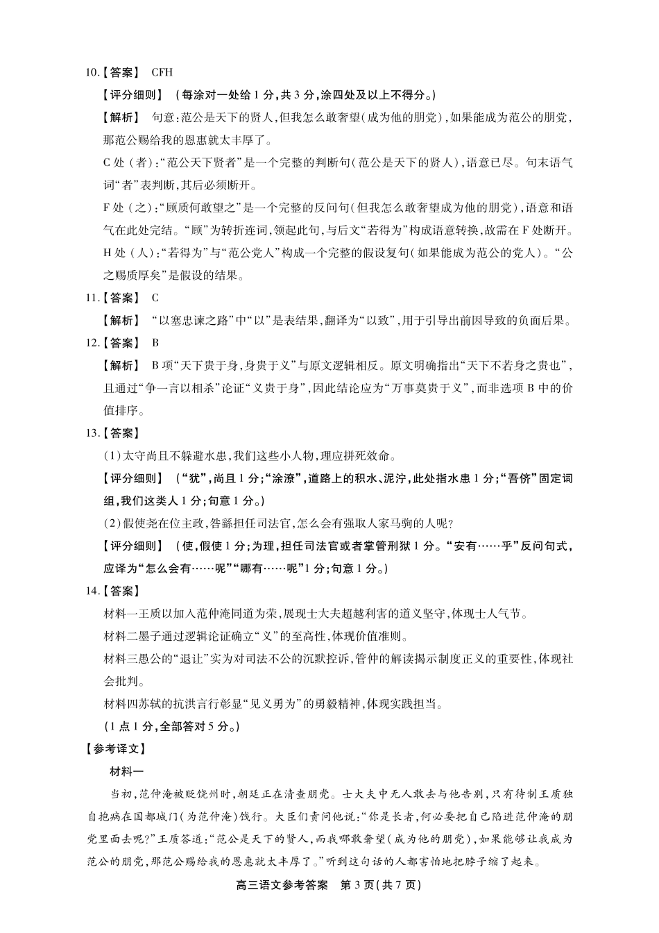 语文试卷(SY)答案安徽省鼎尖名校2025-2026学年第六届逐梦星辰暨高三年级上学期11月联考(11.27-11.28).pdf_第3页
