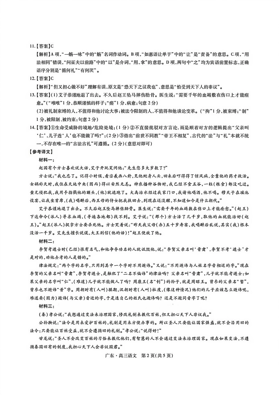 语文试卷(高清版)答案广东省2025-2026学年稳派上进联考领航高中联盟2026届高三毕业班12月模拟考试(12.1-12.2).pdf_第2页
