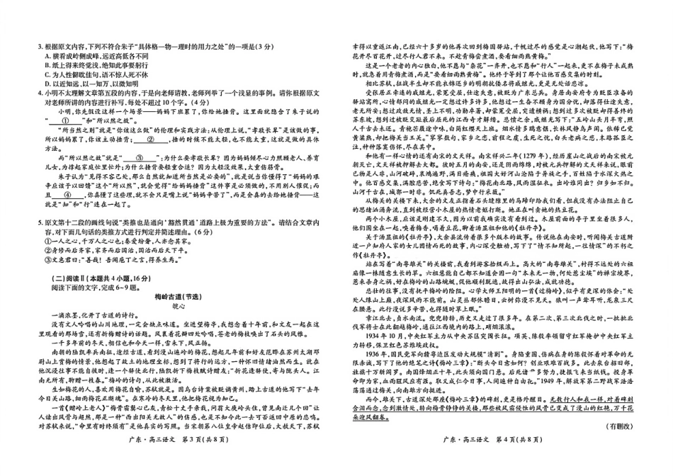 语文试卷(高清版)广东省2025-2026学年稳派上进联考领航高中联盟2026届高三毕业班12月模拟考试(12.1-12.2).pdf_第2页
