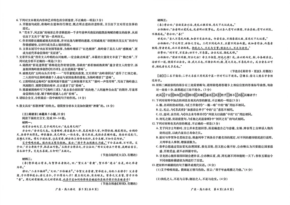 语文试卷(高清版)广东省2025-2026学年稳派上进联考领航高中联盟2026届高三毕业班12月模拟考试(12.1-12.2).pdf_第3页