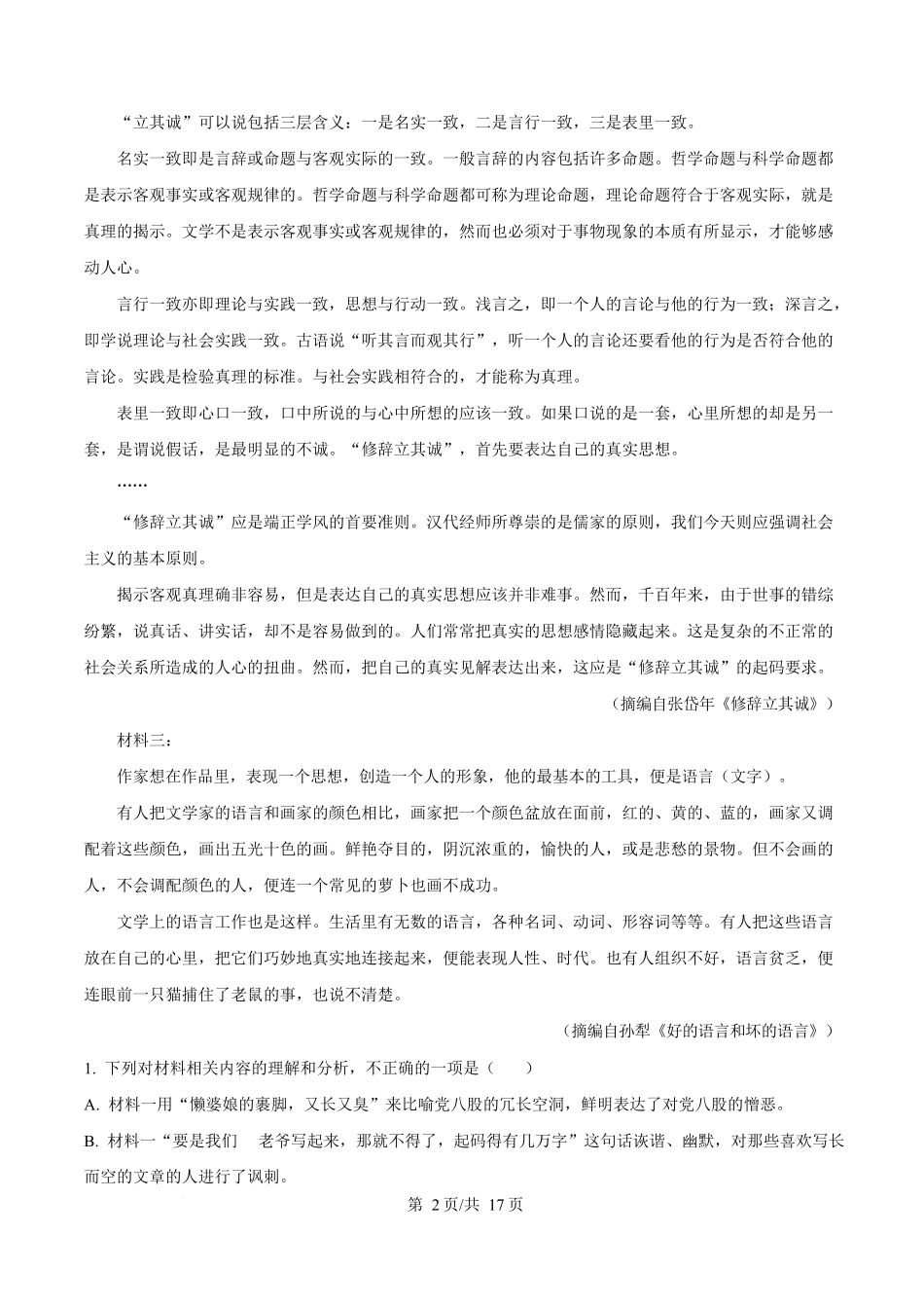 语文试卷(解析版)【黑吉辽蒙卷】【高一】黑龙江省牡丹江市第二高级中学2025-2026学年第一学期高一学年期中考试(11.21-11.22).docx_第2页