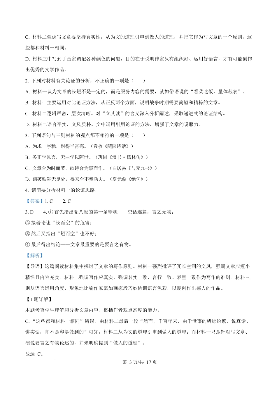 语文试卷(解析版)【黑吉辽蒙卷】【高一】黑龙江省牡丹江市第二高级中学2025-2026学年第一学期高一学年期中考试(11.21-11.22).docx_第3页