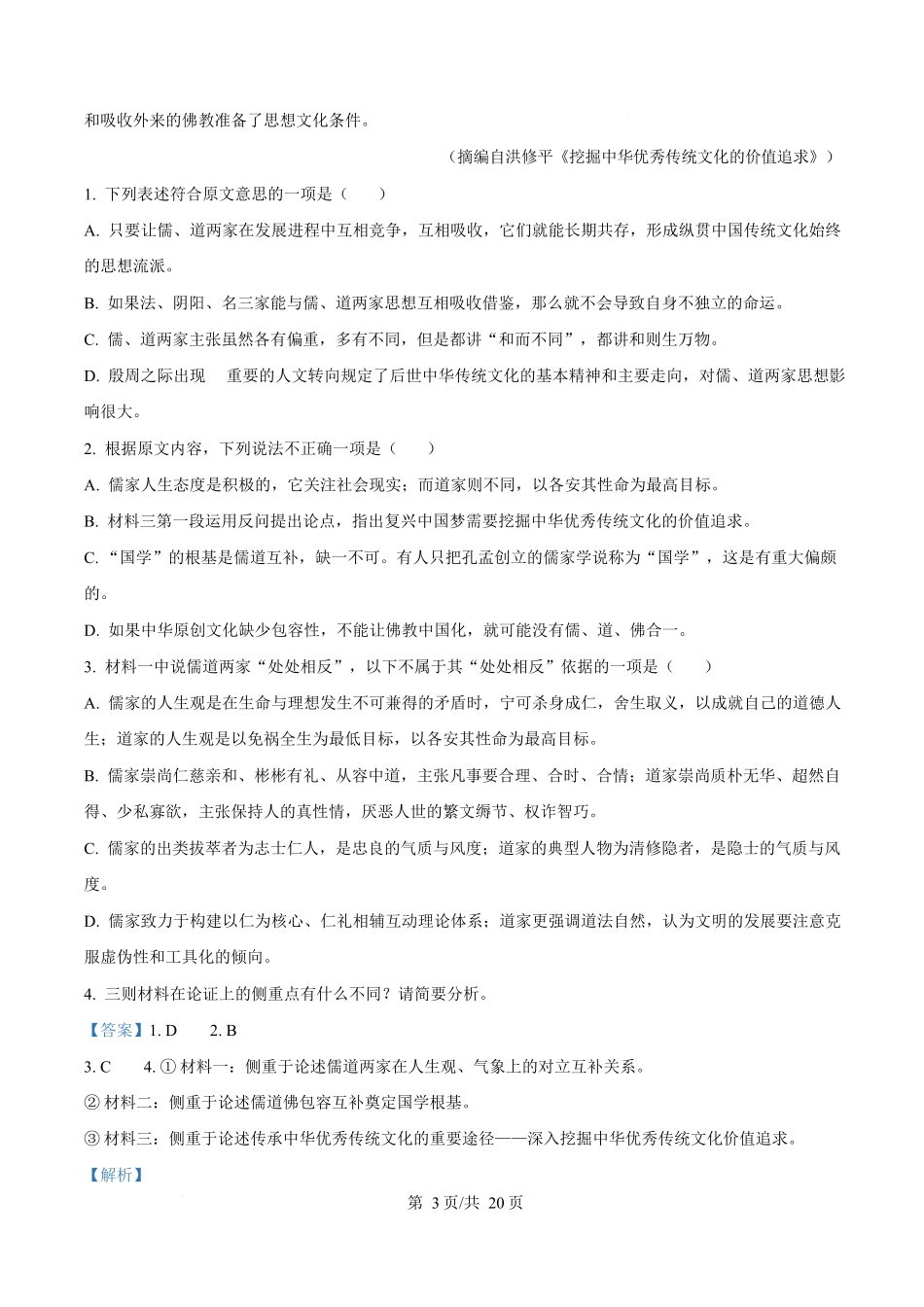 语文试卷(解析版)【黑吉辽蒙卷】黑龙江省牡丹江市第二高级中学2025-2026学年第一学期高二学年期中考试(11.21-11.22).docx_第3页