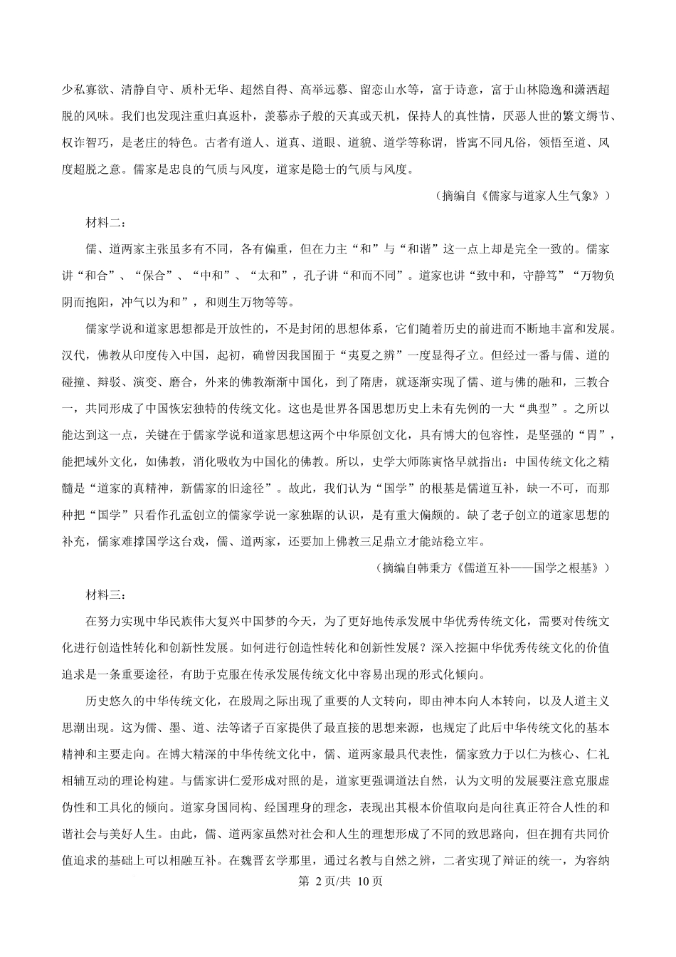 语文试卷(原卷版)【黑吉辽蒙卷】黑龙江省牡丹江市第二高级中学2025-2026学年第一学期高二学年期中考试(11.21-11.22).docx_第2页