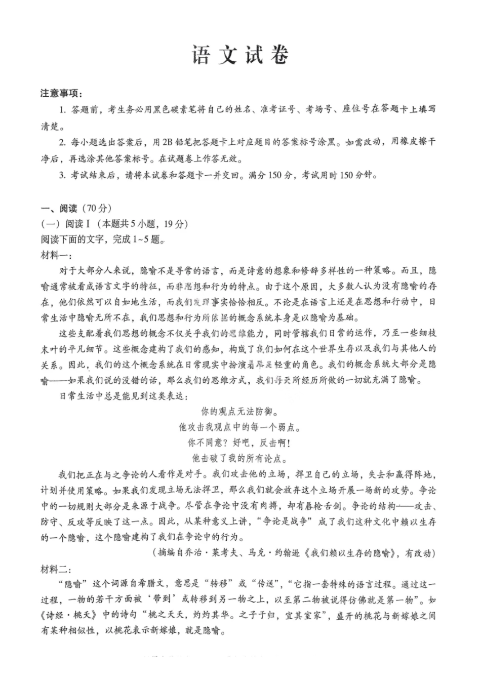 语文试卷【Top50强校】巴蜀中学2026届高三11月适应性月考卷(四)(11.28-11.29)(1).pdf_第1页