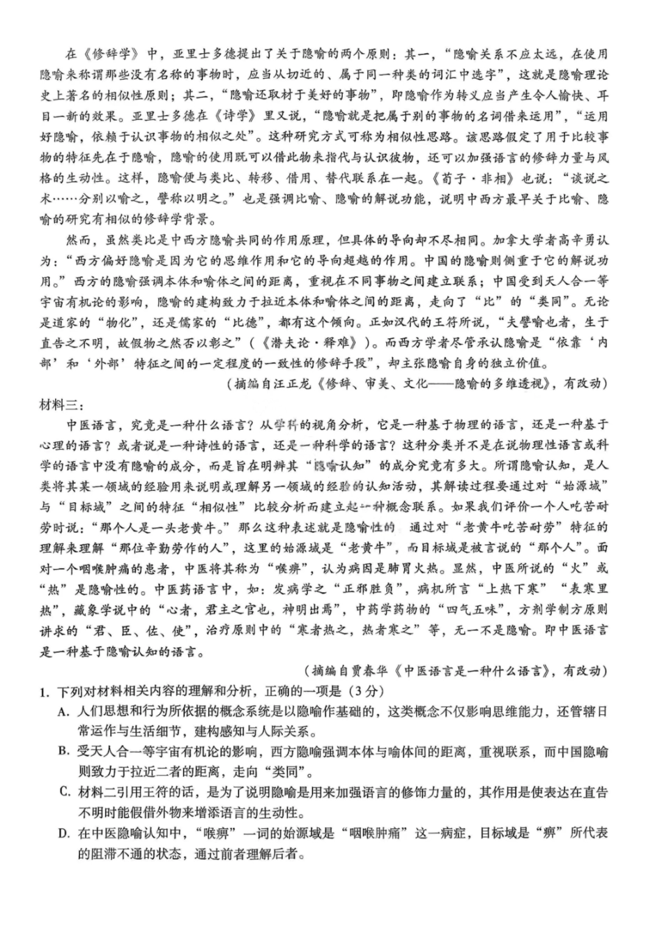 语文试卷【Top50强校】巴蜀中学2026届高三11月适应性月考卷(四)(11.28-11.29).pdf_第2页