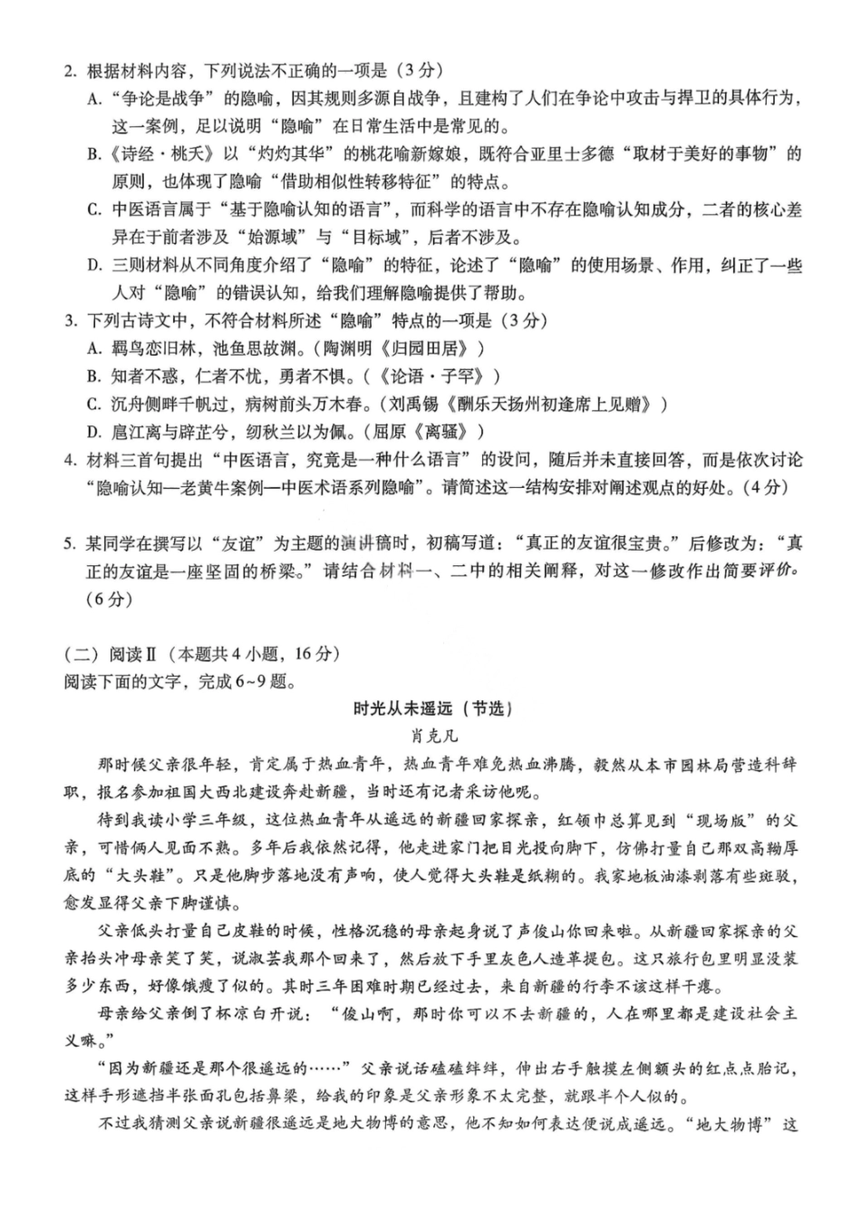 语文试卷【Top50强校】巴蜀中学2026届高三11月适应性月考卷(四)(11.28-11.29).pdf_第3页