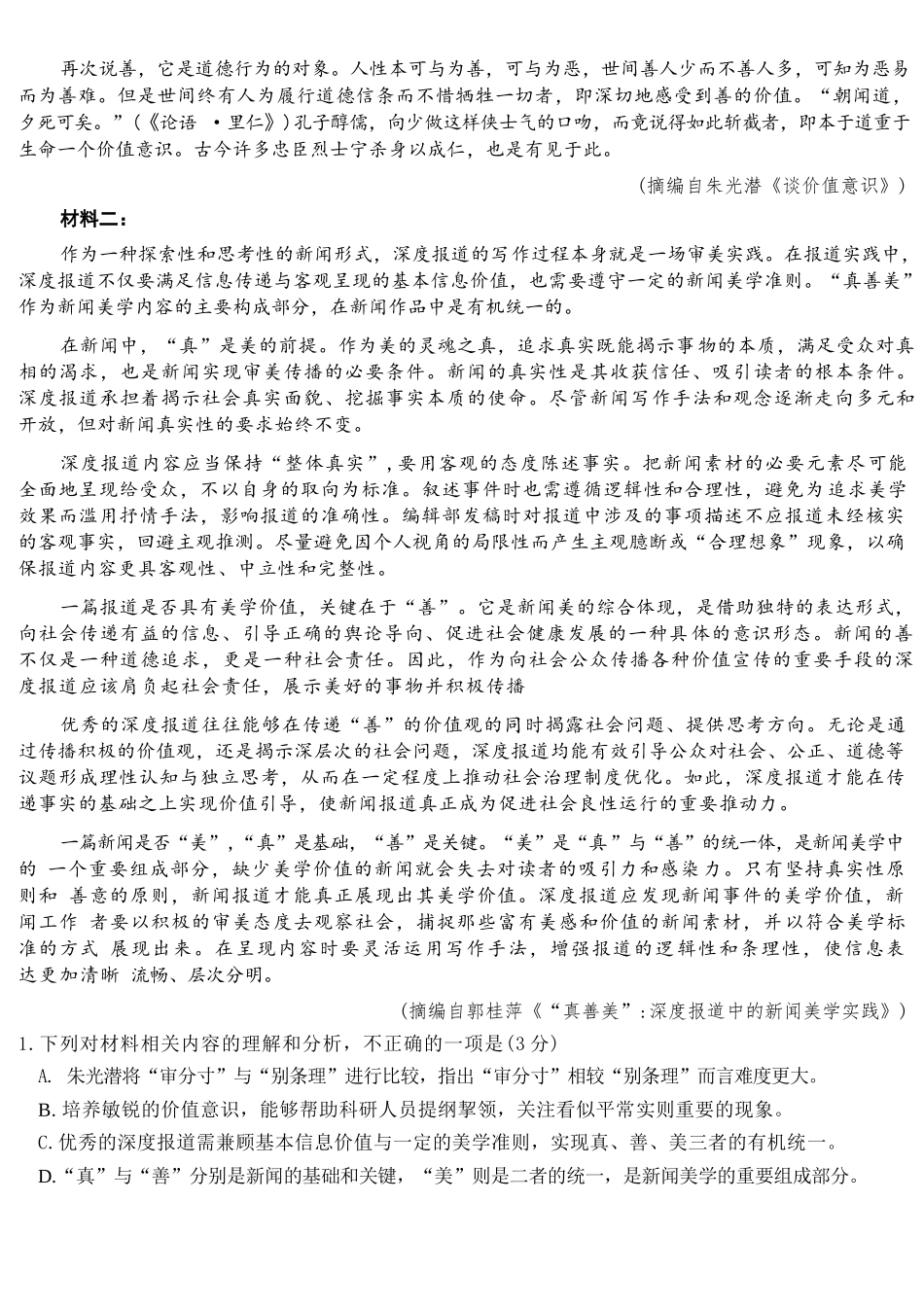 语文试卷【Top50强校】重庆市南开中学高2026届高三第四次质量检测(12.5-12.6).docx_第2页