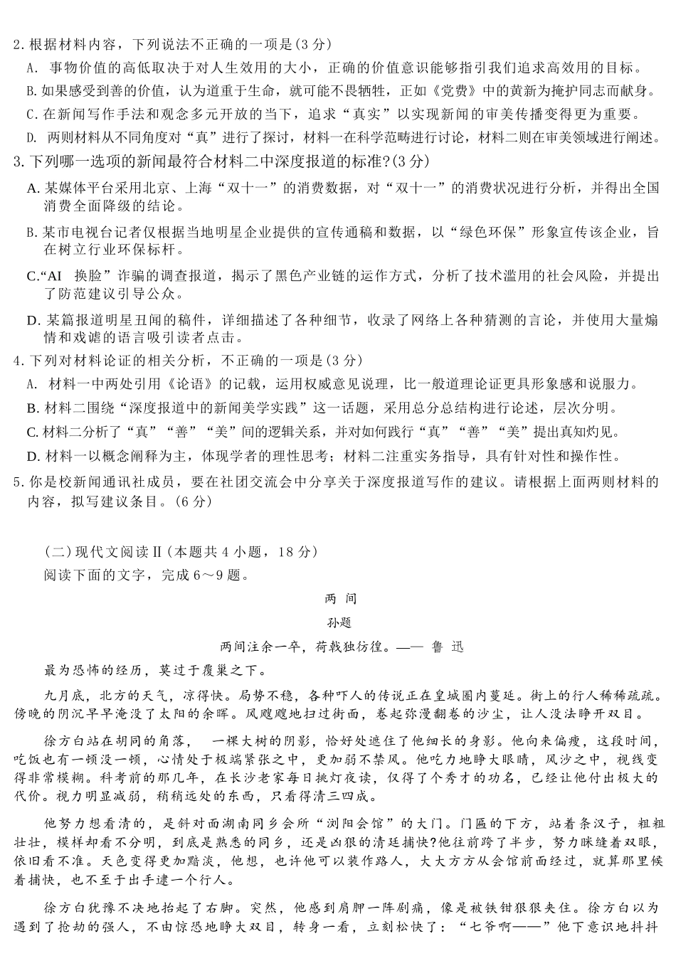 语文试卷【Top50强校】重庆市南开中学高2026届高三第四次质量检测(12.5-12.6).docx_第3页