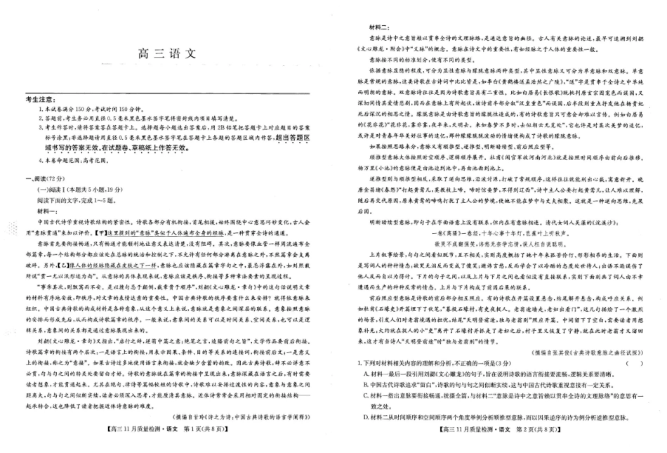 语文试卷【多考区卷】九师联盟2026届高三上学期11月联考(11.27-11.28).pdf_第1页
