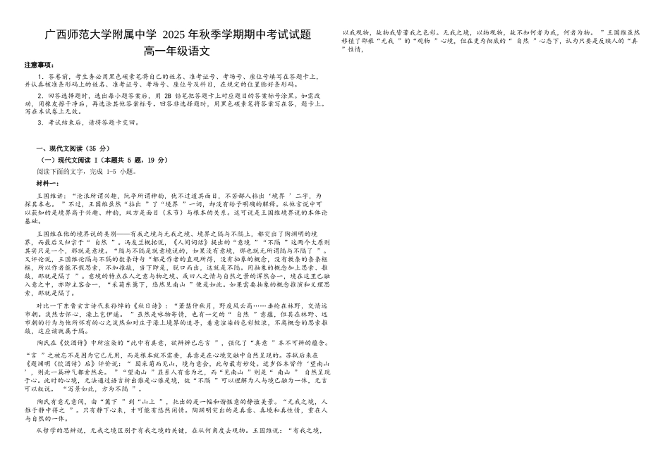 语文试卷【高一】广西壮族自治区桂林市广西师大附中2025年秋季学期高一期中考试(11.18-11.20).docx_第1页