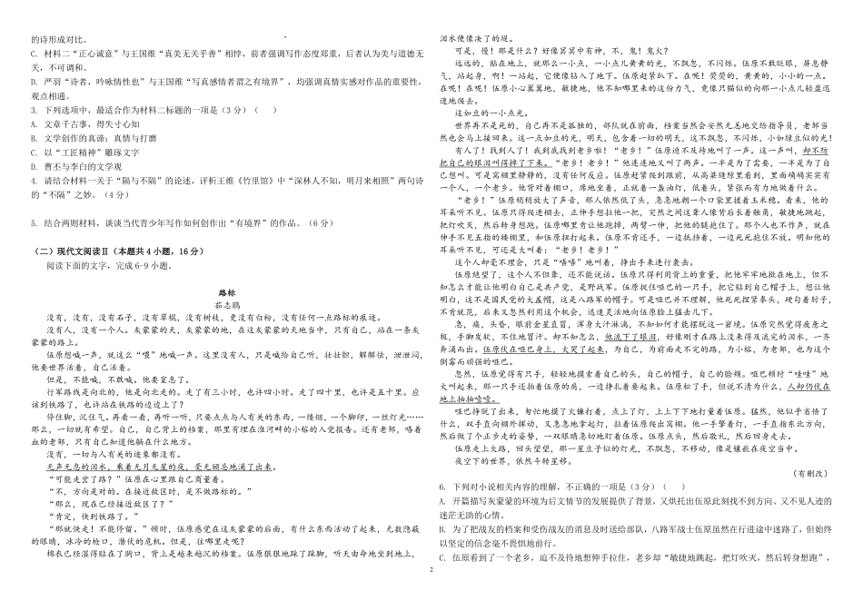 语文试卷【高一】广西壮族自治区桂林市广西师大附中2025年秋季学期高一期中考试(11.18-11.20).pdf_第2页
