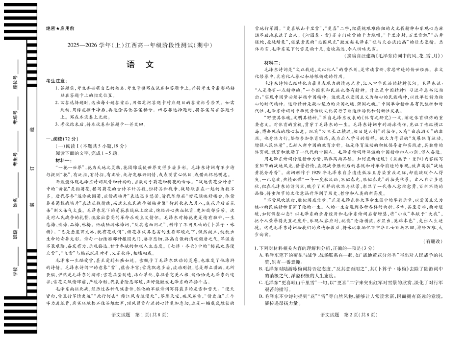 语文试卷【高一】江西省天一大联考2025-2026学年(上)高一年级阶段性测试(期中)(11.24-11.25).pdf_第1页