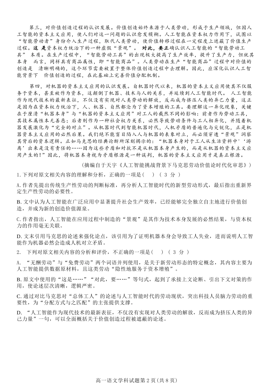语文试卷【高一】浙江省2025学年第一学期温州十校联合体高一年级期中联考(11.12-11.14).docx_第2页
