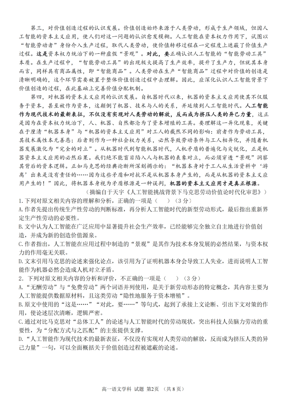 语文试卷【高一】浙江省2025学年第一学期温州十校联合体高一年级期中联考(11.12-11.14).pdf_第2页