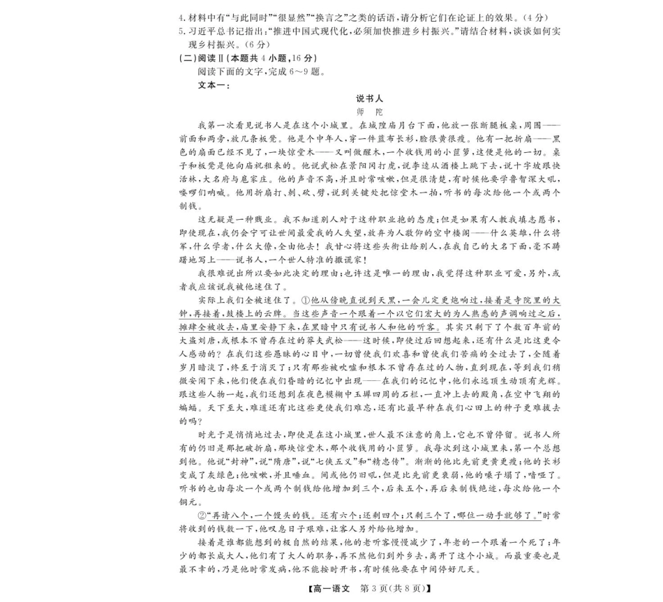 语文试卷【高一】浙江省强基联盟2025年高一年级11月联考暨期中考试(11.18-11.20).pdf_第3页