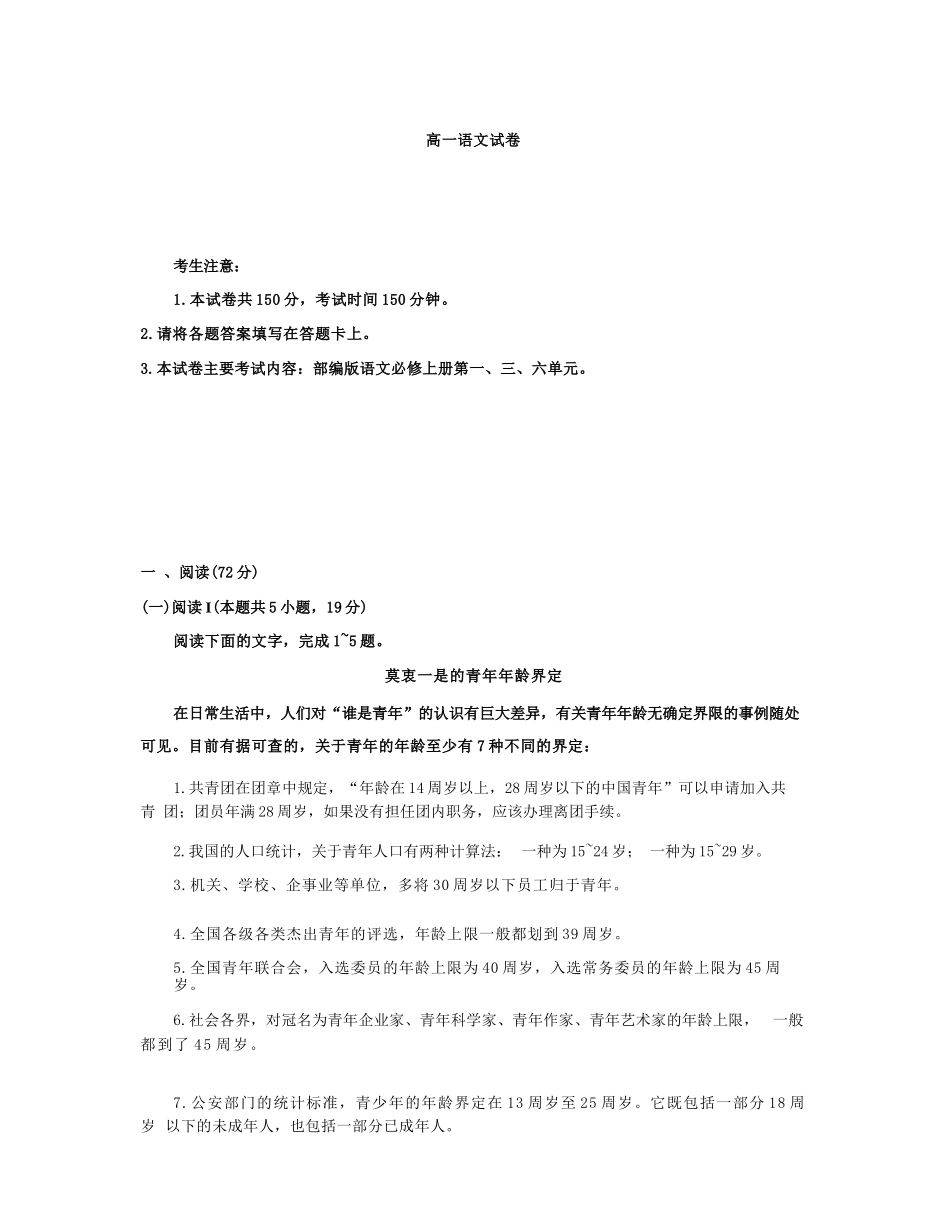 语文试卷【黑吉辽蒙卷】【高一辽宁省部分学校金太阳2025-2026学年高一上学期11月联考(26-108A)(11.24-11.25).docx_第1页