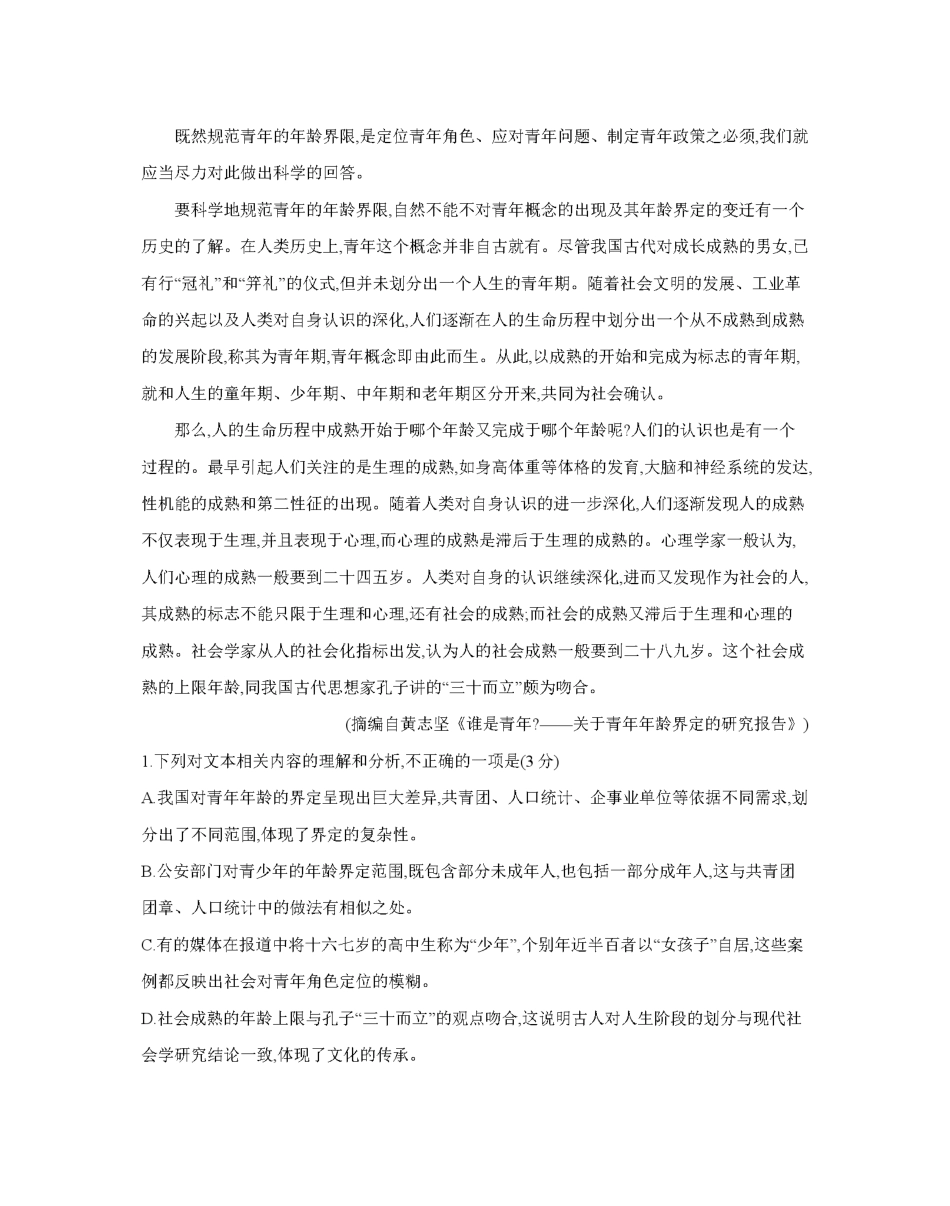 语文试卷【黑吉辽蒙卷】【高一辽宁省部分学校金太阳2025-2026学年高一上学期11月联考(26-108A)(11.24-11.25).pdf_第3页