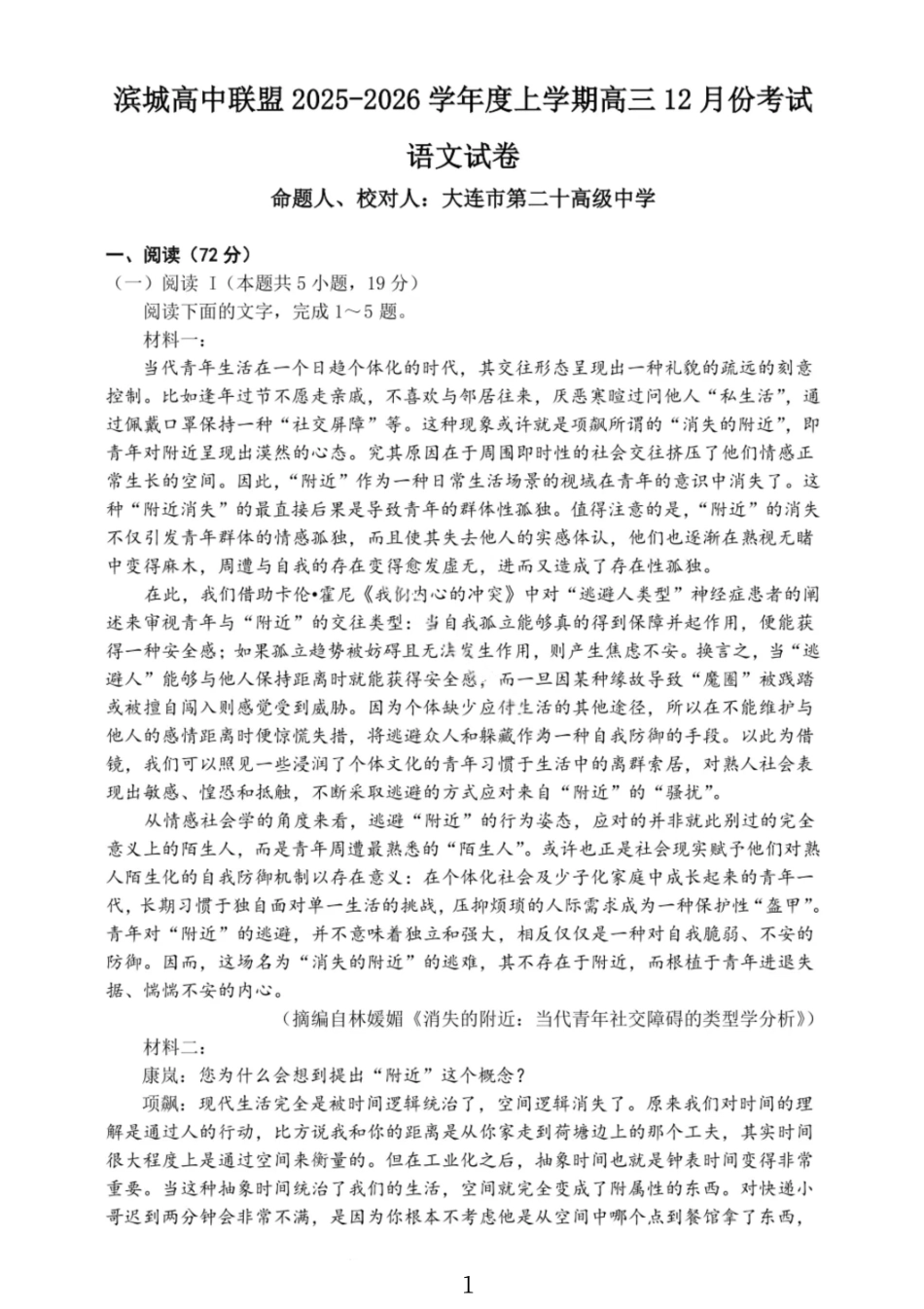 语文试卷【黑吉辽蒙卷】辽宁省大连市滨城高中联盟2025-2026学年度上学期高三12月考试(12.3-12.4).pdf_第1页