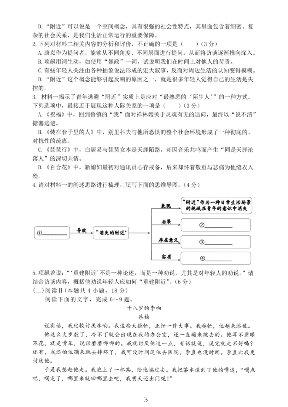 语文试卷【黑吉辽蒙卷】辽宁省大连市滨城高中联盟2025-2026学年度上学期高三12月考试(12.3-12.4).pdf_第3页