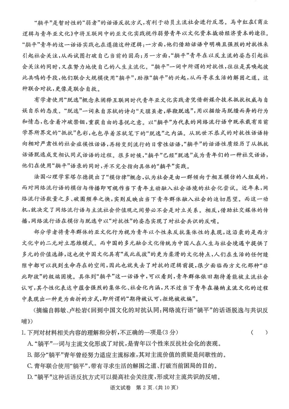语文试卷【湖南最高联考】湖南省新高考教学教研联盟2026届高三年级12月联考(长郡二十校联盟联考)(12.1-12.2).pdf_第2页