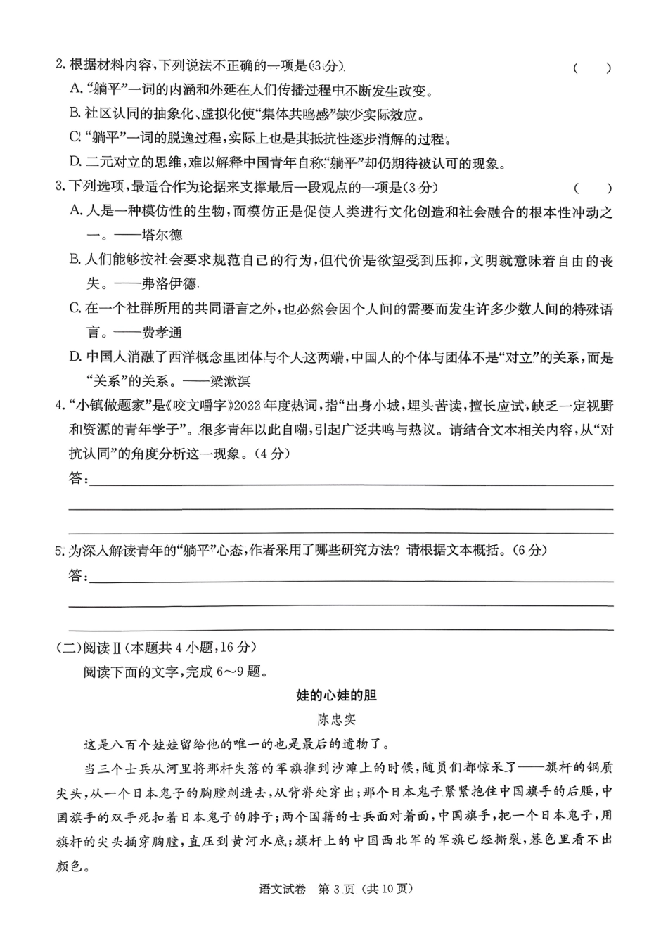 语文试卷【湖南最高联考】湖南省新高考教学教研联盟2026届高三年级12月联考(长郡二十校联盟联考)(12.1-12.2).pdf_第3页