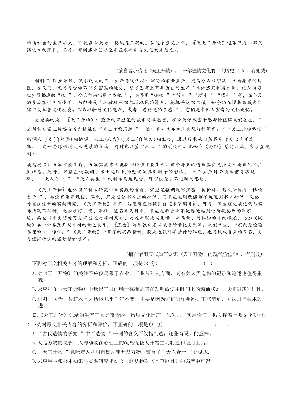 语文试卷+答案【Top50强校】湖南省长沙市第一中学2026届高三上学期11月月考试卷(四)(11.29-11.30).docx_第2页
