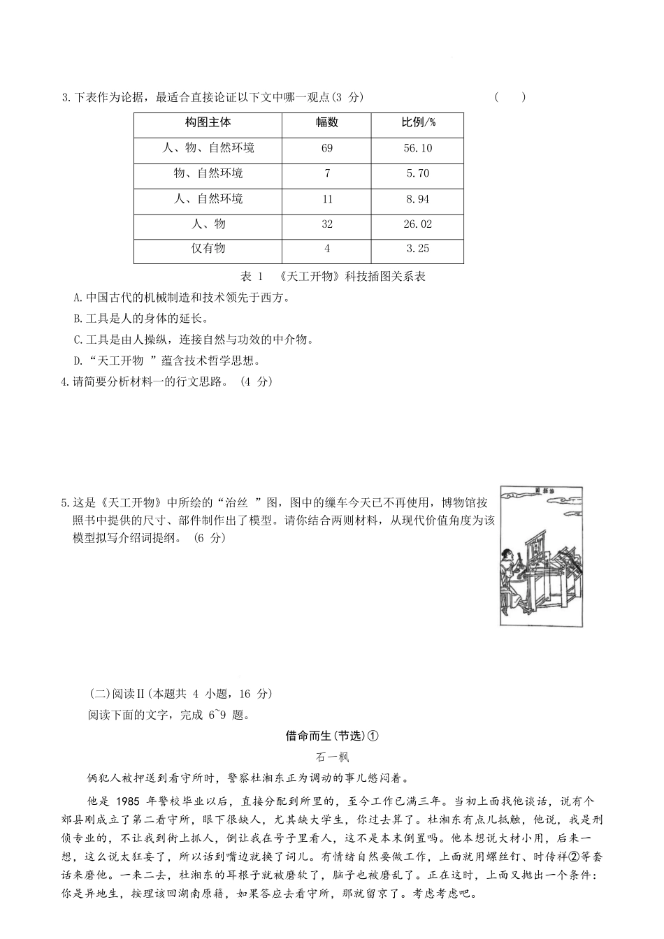 语文试卷+答案【Top50强校】湖南省长沙市第一中学2026届高三上学期11月月考试卷(四)(11.29-11.30).docx_第3页