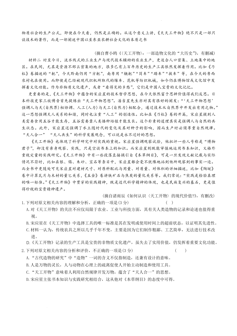 语文试卷+答案【Top50强校】湖南省长沙市第一中学2026届高三上学期11月月考试卷(四)(11.29-11.30).pdf_第2页