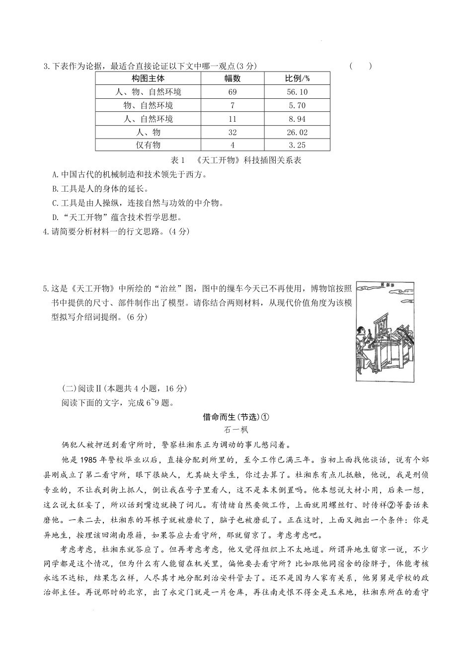 语文试卷+答案【Top50强校】湖南省长沙市第一中学2026届高三上学期11月月考试卷(四)(11.29-11.30).pdf_第3页