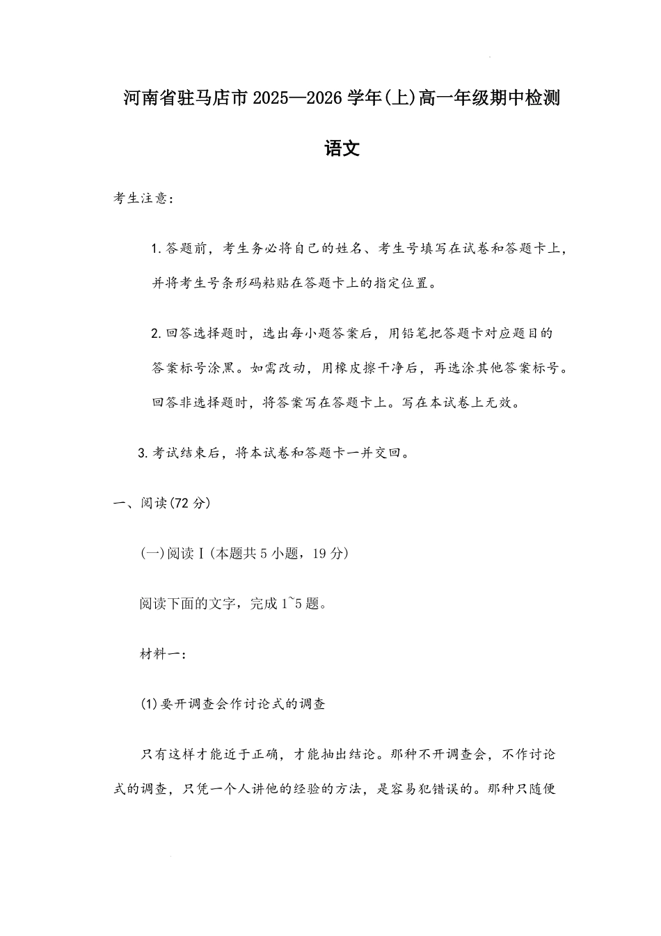 语文试卷+答案【高一】河南省天一大联考2025-2026学年(上)高一年级期中检测(11.24-11.25).pdf_第1页