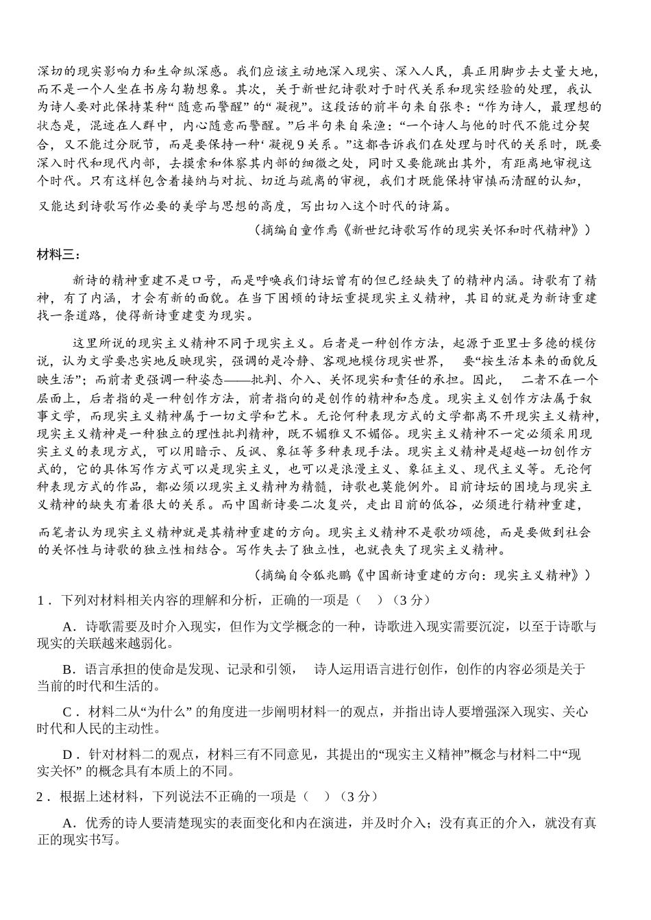 语文试卷+答案【高一】湖北省荆州市沙市中学2025-2026学年上学期2025级高一11月期中考试(11.13-11.14).docx_第2页