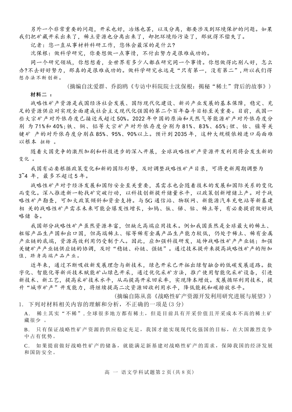 语文试卷+答案【高一】浙江省杭州北斗联盟2025学年第一学期高一年级11月期中联考(11.11-11.13).docx_第2页