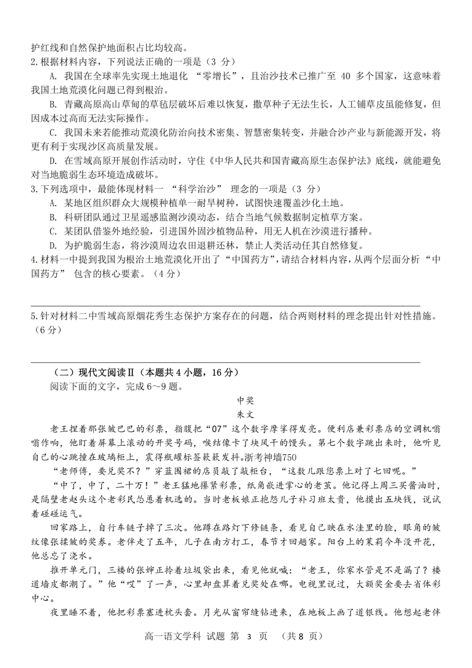 语文试卷+答案【高一】浙江省浙南名校联盟2025学年第一学期高一上学期期中联考(11.12-11.14).pdf_第3页