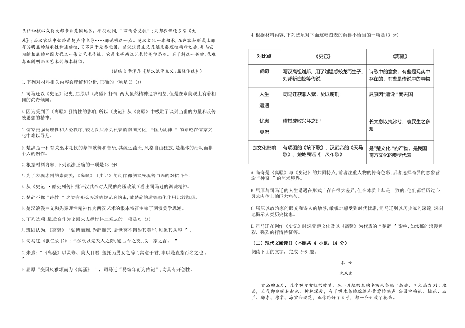 语文试卷+答案【黑吉辽蒙卷】吉林省长春外国语学校2025-2026学年上学期高二年级期中考试(11.17-11.18).docx_第2页