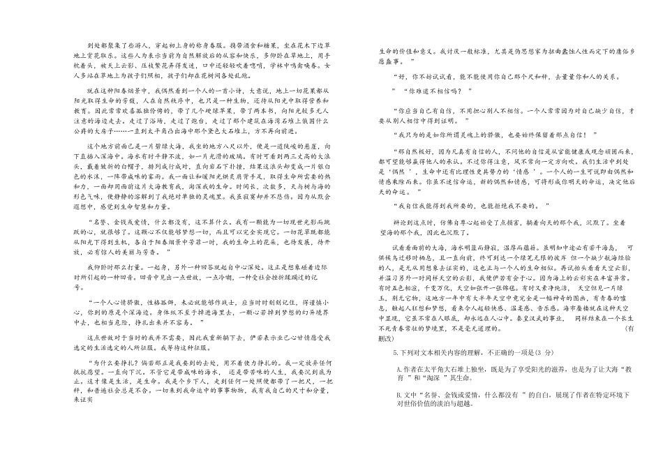 语文试卷+答案【黑吉辽蒙卷】吉林省长春外国语学校2025-2026学年上学期高二年级期中考试(11.17-11.18).docx_第3页