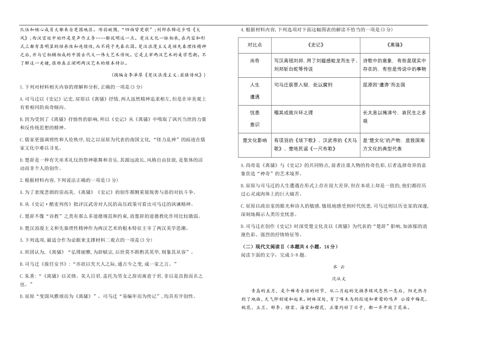 语文试卷+答案【黑吉辽蒙卷】吉林省长春外国语学校2025-2026学年上学期高二年级期中考试(11.17-11.18).pdf_第2页