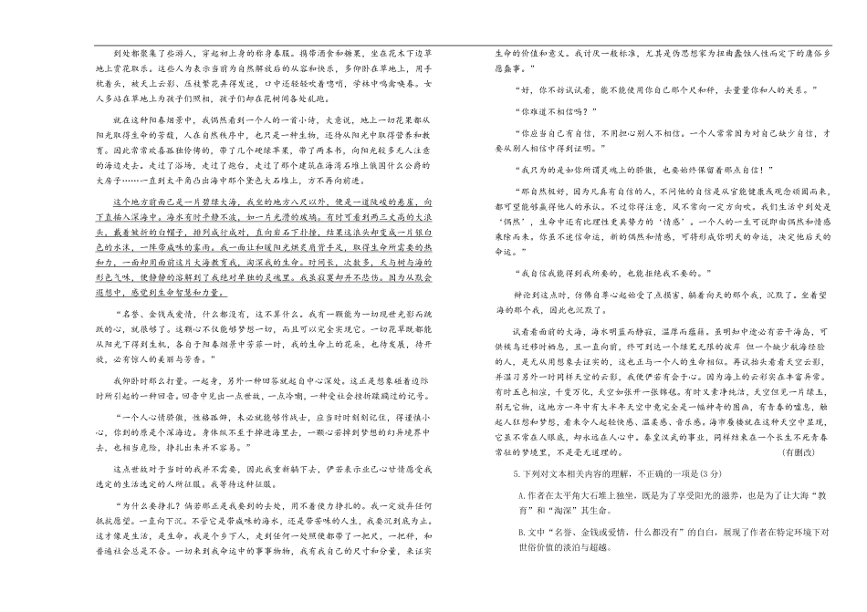 语文试卷+答案【黑吉辽蒙卷】吉林省长春外国语学校2025-2026学年上学期高二年级期中考试(11.17-11.18).pdf_第3页
