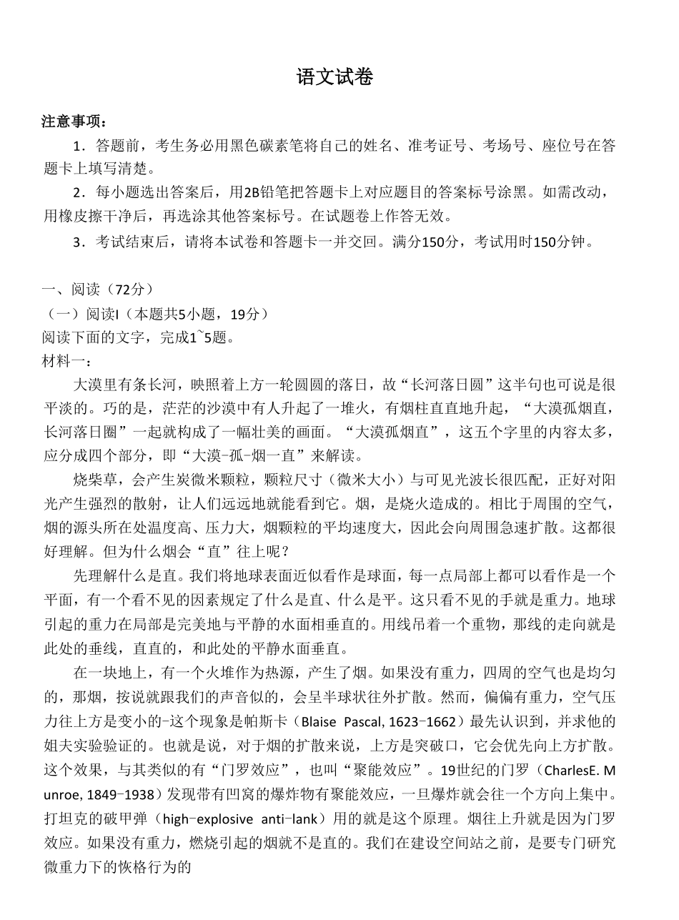 语文试卷+答案【云南卷】云南省云南师大附中2026届高三月考(五)(11.24-11.25)(1).pdf_第1页