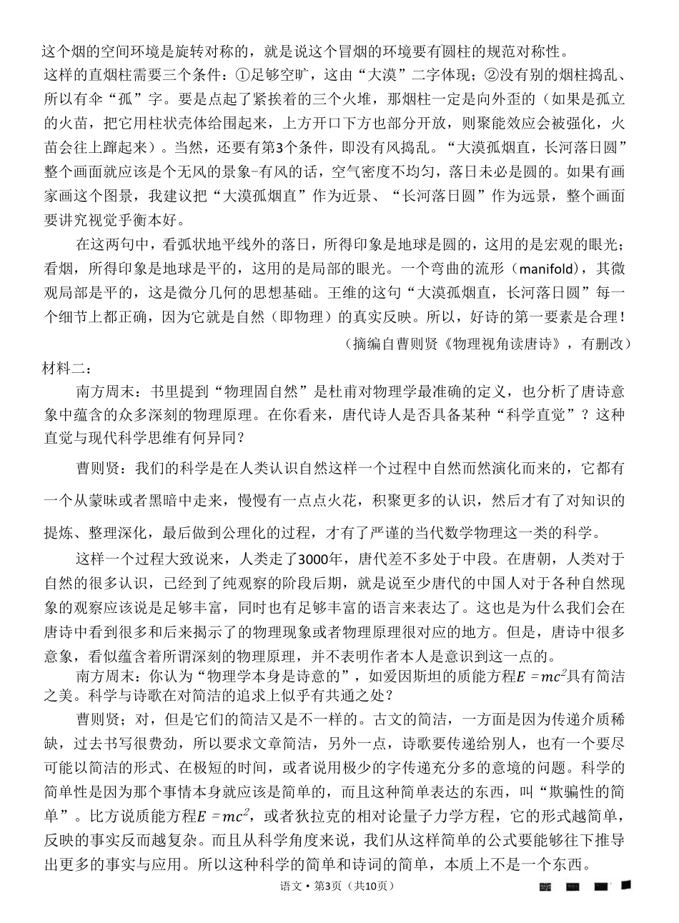 语文试卷+答案【云南卷】云南省云南师大附中2026届高三月考(五)(11.24-11.25)(1).pdf_第2页