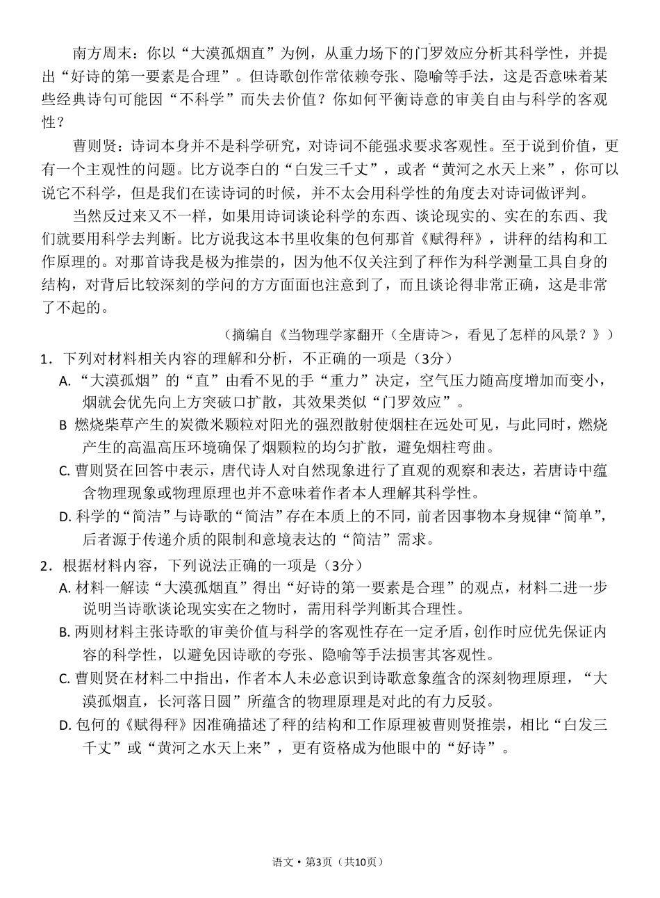 语文试卷+答案【云南卷】云南省云南师大附中2026届高三月考(五)(11.24-11.25)(1).pdf_第3页