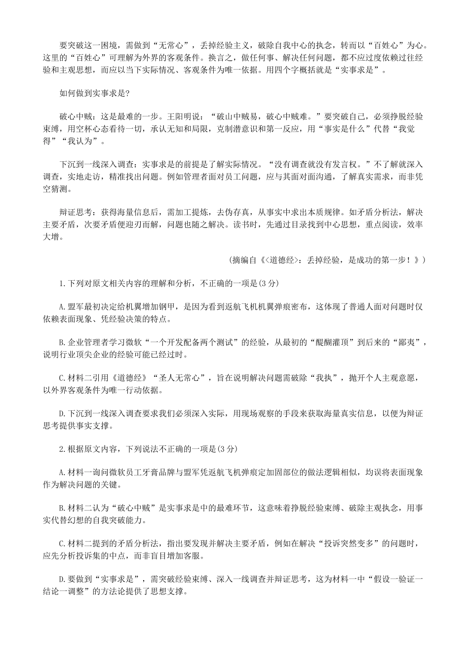 语文试卷+答案河北省唐山市十校2025-2026学年高三上学期11月期中考试(11.27-11.28).docx_第3页