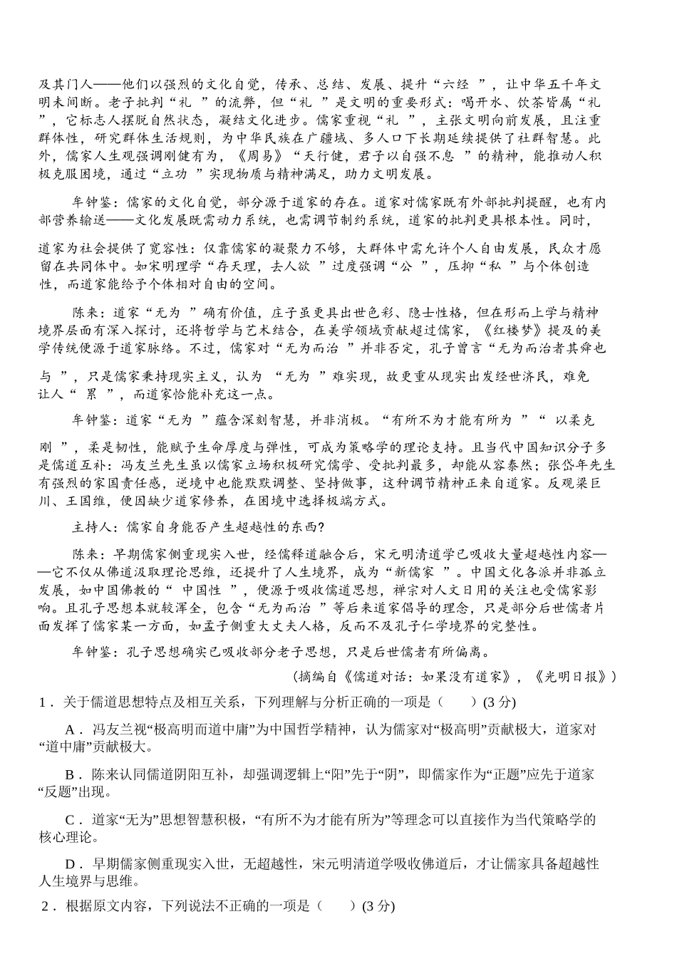 语文试卷+答案湖北省荆州市沙市中学2025-2026学年上学期2024级高二11月期中考试(11.13-11.14).docx_第2页